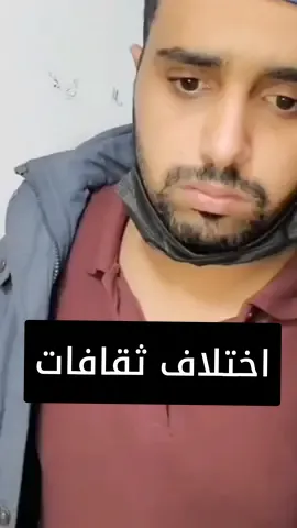 اختلاف ثقافات😂😂الفرق بين العربيه والاجنبيه#مصطفى_المومري ###سعود_القحطاني #المغترب_اليمني #نشوان_الشعلان #alshaalan712 #الغربه #السعوديه #الزير_سالم #مسلسل_العاليه 