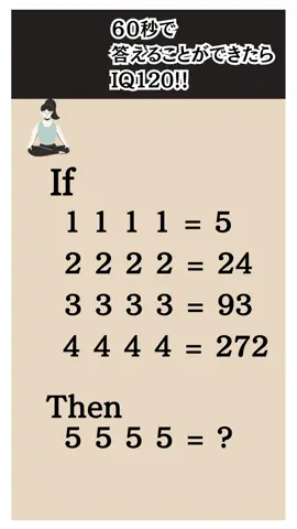 60秒で答えることができたらIQ120 #算数クイズ #脳トレ #クイズ 