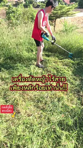 เครื่องตัดหญ้าแบบไร้สาย เครื่องตัดหญ้าไฟฟ้า น้ำหนักเบา ใช้งานสะดวก มี2แบบ แบบ12V และ 48v #เครื่องตัดหญ้า #เครื่องตัดหญ้าไร้สาย #ของดีราคาถูก 
