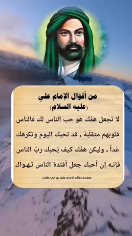 أقوال الإمام علي عليه السلام أحاديث الإمام علي اقول أمير المؤمنين حكم الإمام علي ابن أبي طالب 