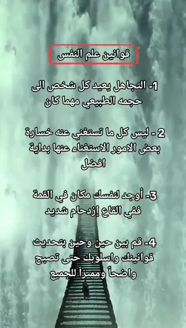 #علم_النفس #foryou #تطوير_الذات #fyp 