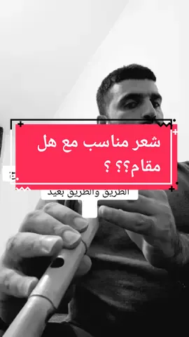 #capcut #explore #youtube #sadness #حزن #ألم #حلب #ارتجال #هاشتاغ# #فلسطين#KSA2023 #gaza #plastein #tiktok #algeria #uae #ناي #كلاسيك #طربيات#اكسبلور#اكسبلوررررر #رياض#موسم_الرياض #tammamnay #taksim #ارتجال_الشعر 