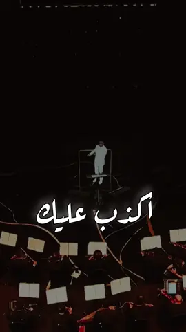 أكذب عليك لو قلت بحبك 😕 #ماجد_المهندس #thabet 