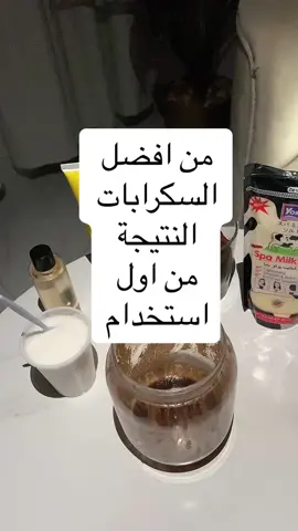#fypシ #foryou #لاااايكك_اكسبلووور #fyp #لايك__explore___ #خلطتي_السريه #خلطت #خلطات #سكراب_للجسم #سكرابي #سر  #معلومة_مفيدة #من_اول_استخدام_تطلع_نتيجته 