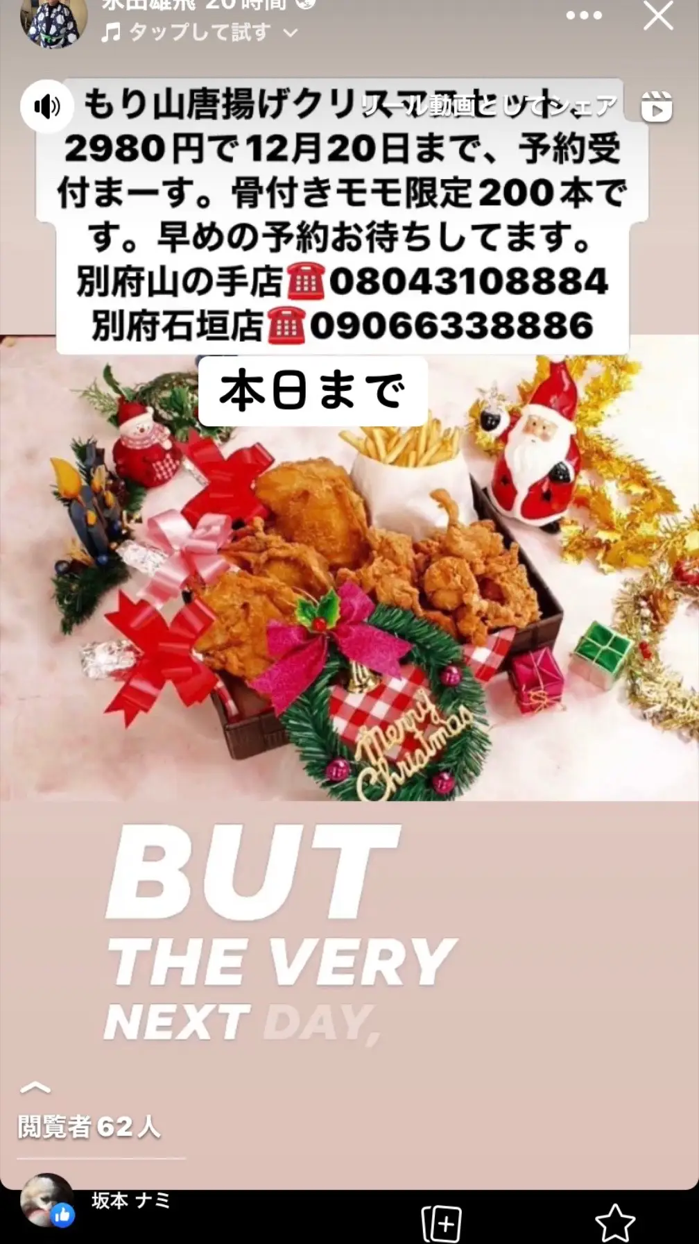 もり山唐揚げクリスマス限定骨つきモモ1本650円で12月20日まで、予約受付まーす。骨付きモモ限定200本です。早めの予約お待ちしてます。 別府山の手店☎️08043108884 別府石垣店☎️09066338886