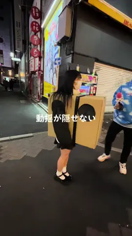気持ちわかるぞ#whatsinthebox #スタンドアップ #boxgirl #箱の中身 #ダンボールの女神 #令和 