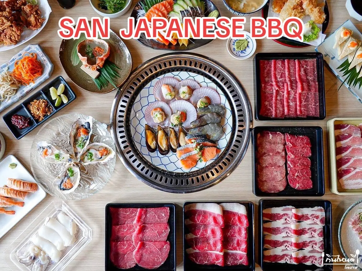 #ปิ้งย่าง #ปิ้งย่างสไตล์ญี่ปุ่น #Yakiniku #SanJapaneseBBQ #กินไหนดีโคราช 