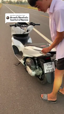 ตอบกลับ @วิชญะ ประมาณนี้นะครับสนใจกดสั่งในตะกร้าได้ครับ☝🏻#โชบิแท้ #pcx2023 #pcx160 