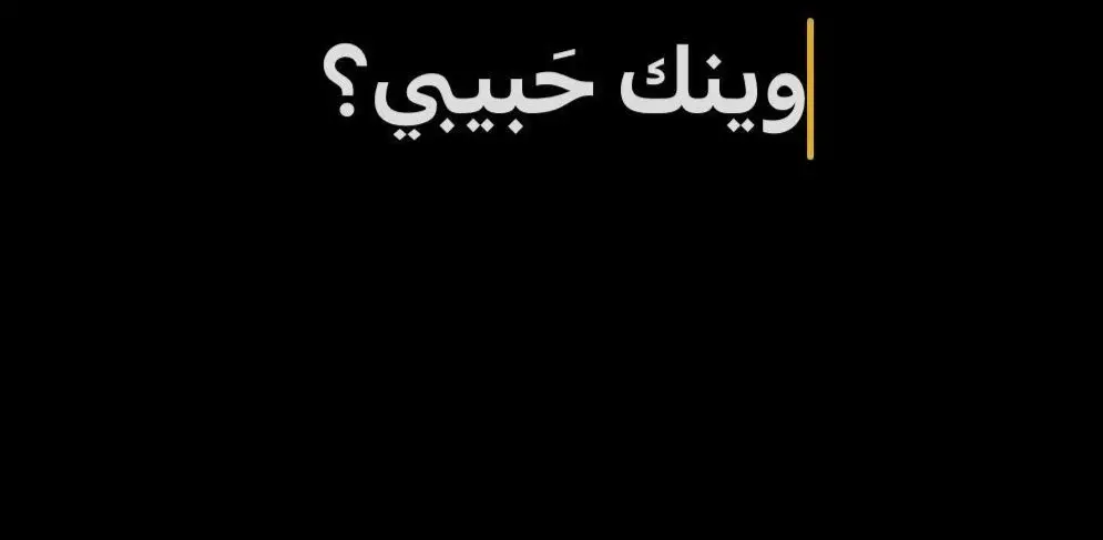 #جلال_الزين  #وينك_حبيبي  #هلغنيه_ادمان 