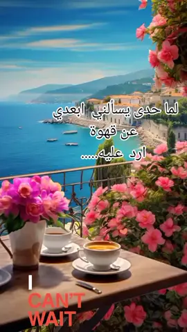 قهوتي معشوقتي #قهوتي_معشوقتي #قهوتي☕مزاجي☕  #منشن _لصديق  #foryou #explore #اكسبلور  #fyp #trading #tiktok #اغنية_تيك_توك_مشهور #مغاربة_العالم #تكتوك_العرب #متابعة_فضلا_ليس_امرا_صعبا_ @salma_chahin @salma_chahin @salma_chahin 
