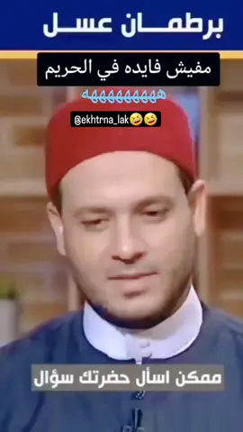 ياريت ياختى برطمان العسل بالمكسرات 😂😂