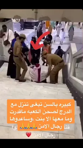 #الحرم #مكه_المكرمه #🕋#عسكري #💞#السعودية🇸🇦 #ماشاءالله_تبارك_الله #یارب_العالمیــــــــــن🤲🏻🥺 #🥺🥺#😢😢#سپورٹ_کرو_دوستوں #تصميم_فيديوهات🎶🎤🎬 #محمد_بن_سلمان #اکسبلور #👑👑👑 