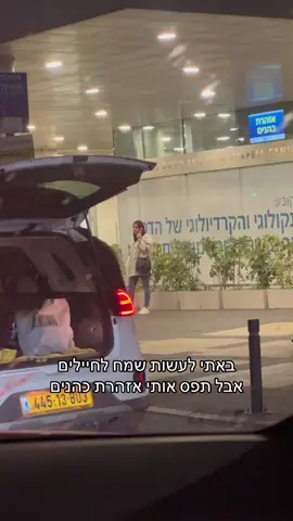 לפחות אחרי 20 דק התחלף מאזהרת כהנים לרפואה שלמה ❤️