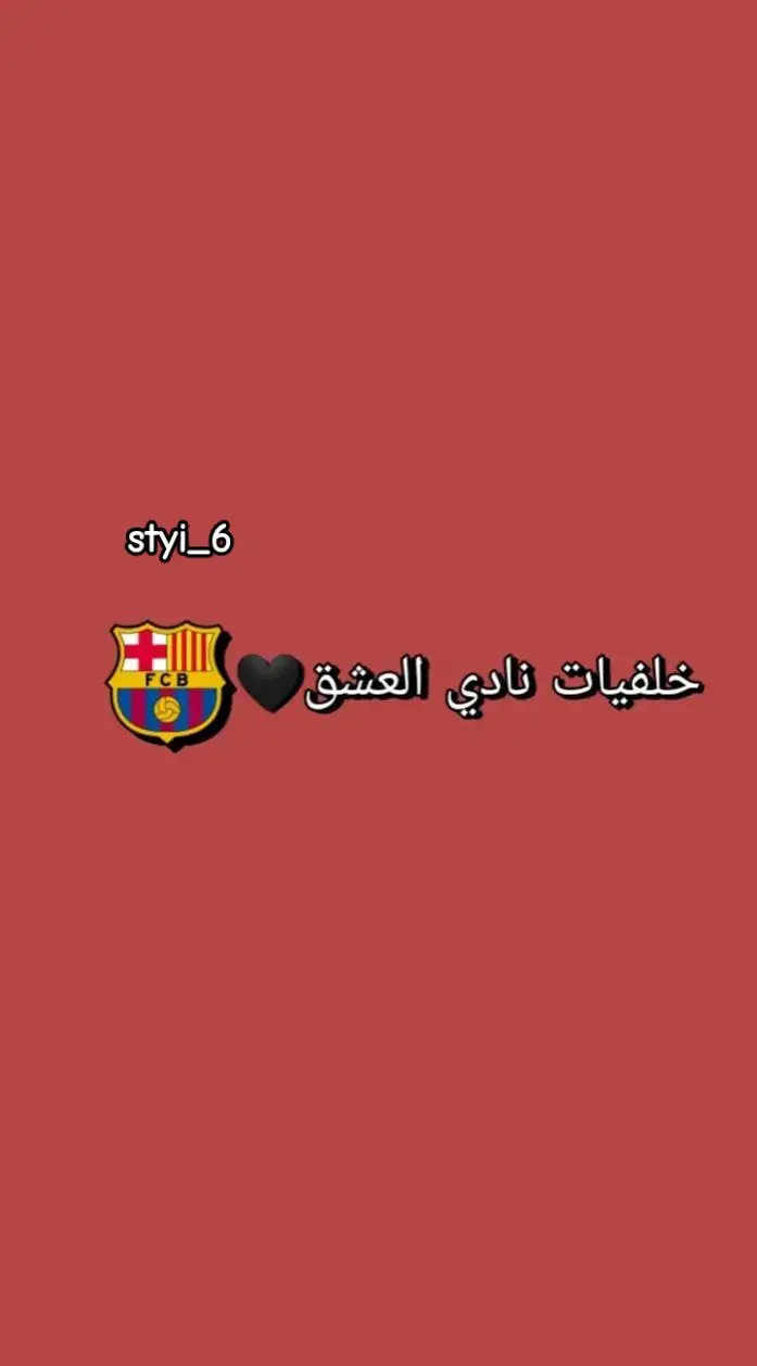 #كتلوني_برشلوني🔴🔵 #مصطفى_عوني #fyp #4k #خلفيات_فخمه 