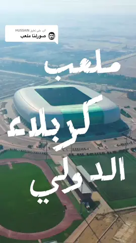 الرد على @HUSSAIN #drone #كربلاء #علي_الياسري #العراق #تصويري 