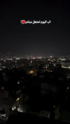 اب مباشر اليوم تحتفل مبروك يا منتخبنا ❤️❤️#طلعواكسبلوووو #متابعه_ولايك_واكسبلور_احبكم #لاتسحبون_طلبتكم #اليمن🇾🇪المملكة🇸🇦 