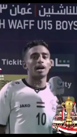 فوز #المنتخب اليمني للناشئين بكأس غرب آسياء #مباره #في هذا اليوم #capcutتصميمي🥺💔ليك 