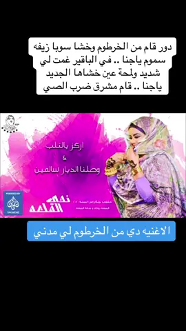 #لؤي_كريرة #ندي_القلعة🎤🎹 #سودانيز_تيك_توك_مشاهير_السودان🇸🇩 #sudanese_tiktok #تيم_السودان ##الدوحة_قطر🇶🇦 #القوات_المسلحة_السودانية🦅🇸🇩🦅👊🏼 @Nada Mohamed Osman #إدارةالملفات 