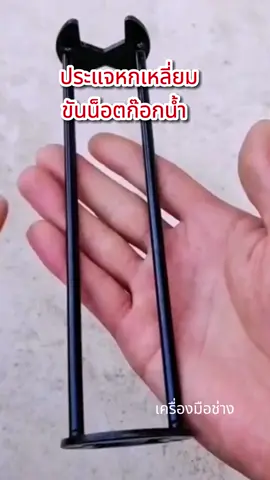 #ประแจหกเหลี่ยม #ประแจหกเหลี่ยมขันน็อต #ประแจหกเหลี่ยมขันน๊อตก๊อกน้ํา #เครื่องมือช่าง 
