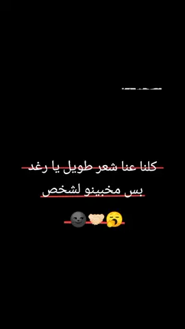 مخبينو لشخص#هداك الحموي🫀🫶#رغد كبسيي😉😂