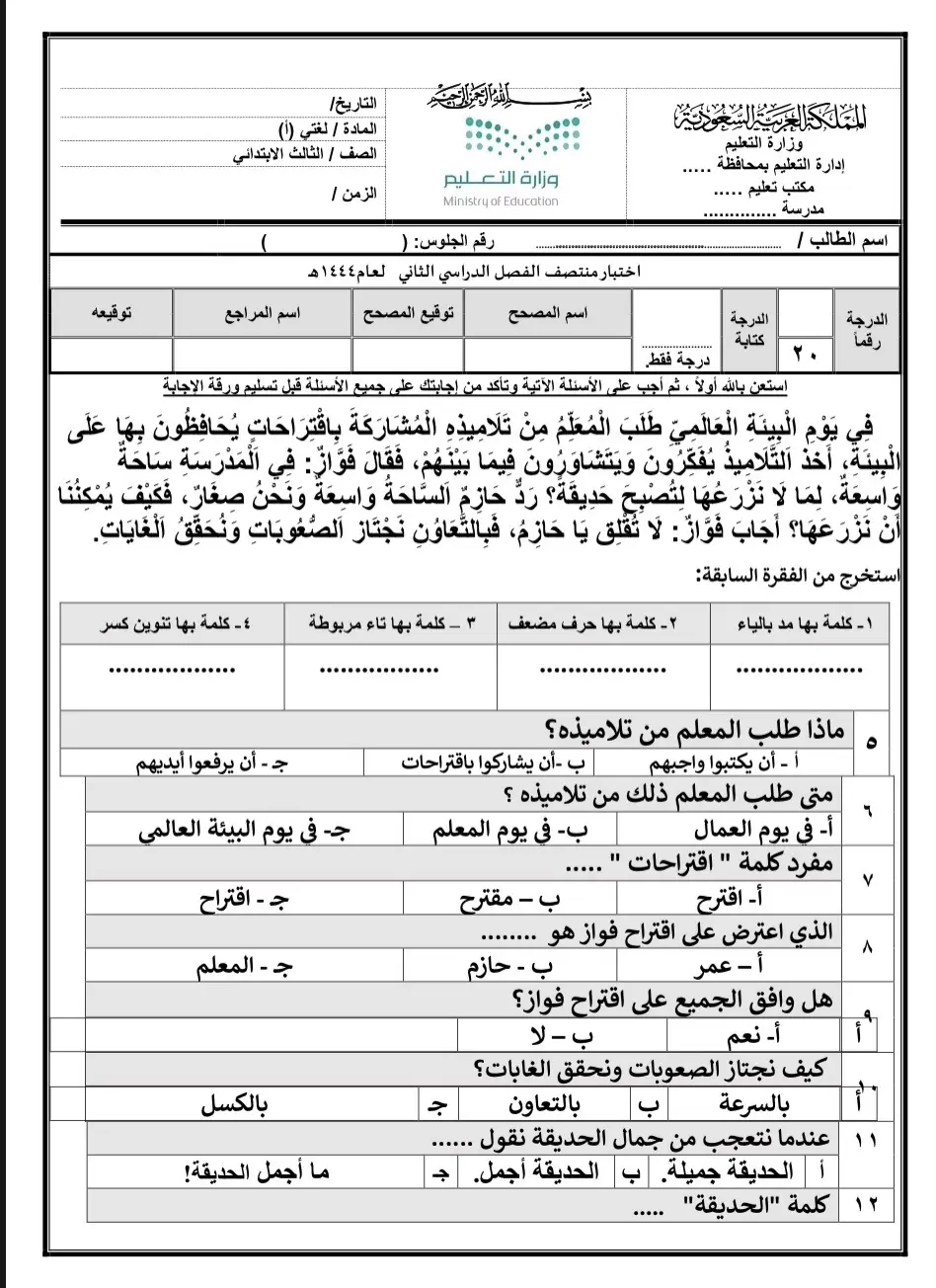 #نموذج_اختبار #المرحلة_الابتدائية  نموذج اختبار الفترة لمادة لغتي الصف الثالث  الفصل الدراسي الثاني #اختبارات #صلوا_على_رسول_الله #الترم_الثاني 