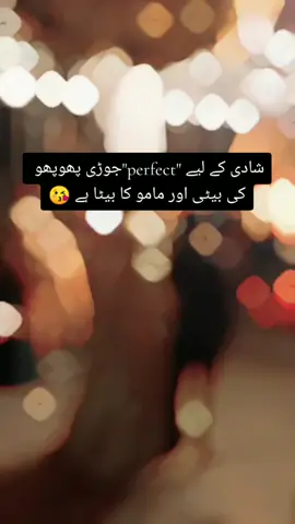 شادی کے لیے perfect۔۔۔😫♥️🖇️#cute #girl #cuteweddingmoments #onthisdayviral #video #veiwsproblem #growmyaccount #unfrezzmyaccount #virlavideotiktok #trnding🔥 #fypシ゚viral @J M 🥀 @TikTok 
