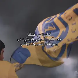 #alnassr #foryou #fyp 