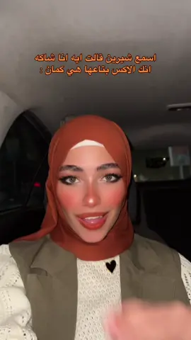 ولا ايه😂#elly♥️♥️ 