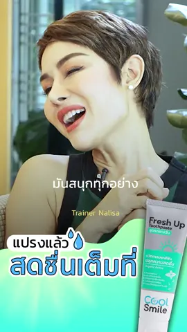 ผู้ชายที่ไม่รู้จักโต มันไม่เท่เลย #TrainerNalisa #ความสัมพันธ์ #พูดได้ป่ะ #มีผัวเหมือนมีภาระ #ไม่รู้จักโต #เข้ากันไม่ได้