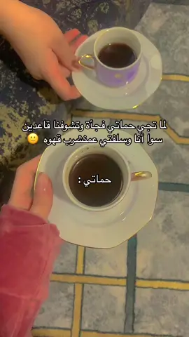 🤣🤣فيديو للمزح حماتي مافي منا اكيد 😍🌹#🎀الغزالة🎀 #سوريا_تركيا_العراق_السعودية_الكويت #لبنان🇱🇧_سوريا🇸🇾_فلسطين🇵🇸_تركيا #الشعب_الصيني_ماله_حل😂😂 #ننوش🎀🧸 #كل_من_لمح_وجهي_احبني🤍❤️‍ #الشعب_الصيني_ماله_حل😂✌️ #اسطنبول🇹🇷 #سمعتو😂😂😂✌️❤️ 