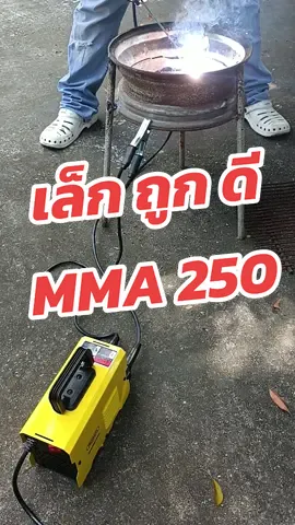 ตู้เชื่อม MMA-250 ตัวเล็กกระทัดรัด ใช้ดี ราคาไม่แพง #ตู้เชื่อมอินเวอร์เตอร์ #ตู้เชื่อมreaim #ตู้เชื่อมมินิ #ตู้เชื่อมไฟฟ้า #ตู้เชื่อมMMA #ตู้เชื่อม 