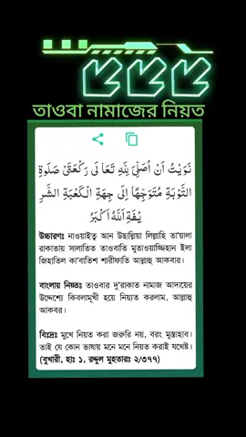তাওবা নামাজের নিয়ত #foryou #tiktok #nicertome 