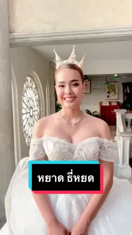 #ธี่หยด #หยาดธี่หยด #เดนิสเจลีลชา #เดนิสเจลีลชาคัปปุน 