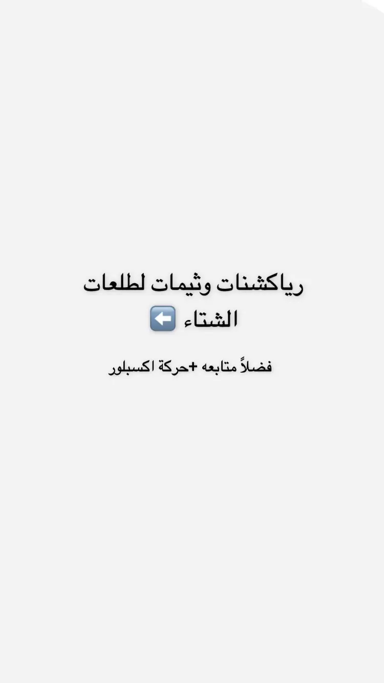 #انزل_رياكشنات_ممكن_تحتاجوها #تفاعلوا_لايك_فولو_اكسبلوور #فضلا_متابعة_لايك_اكسبلور #اكسبلورexplore #fyp