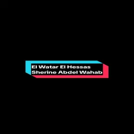 El Watar El Hessas - Sherine #sherine #sherineabdelwahab #elwatarelhassas #Hanحن #arabicsong 