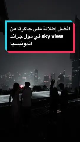 ليالي جاكرتا #جاكرتا #اندونيسيا #بالي #اكسبلور #indonesia🇮🇩 #jakarta #explore #fyp #adeljuaid #night #tiktok #travel  @✈️عادل الجعيد ابو راكان✈️  @✈️عادل الجعيد ابو راكان✈️ 