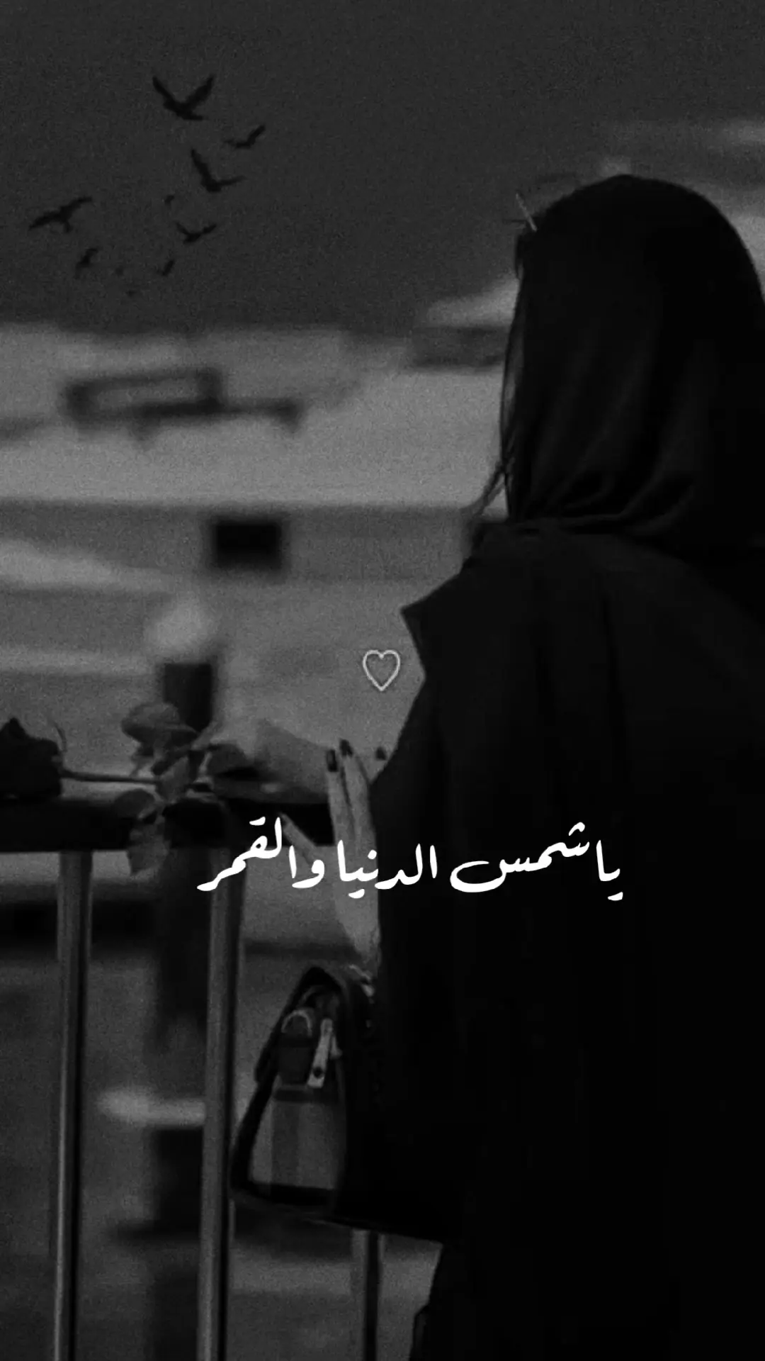 #ياشمس_الدنيا_والقمر#عباراتكم_الفخمه🦋🖤🖇 #fypシ゚viral🖤tiktok #تصميم_فيديوهات🎶🎤🎬 #ستوريات_متنوعه #مجرد_اغنية_أعجبتنيツ🖤🎼 #تصميم_شاشة_سوداء #اصحاب_العبارات_الفخمه_التعليقات_لكم، #ستوريات_حب_متنوعه #اشعار_حزينه #عبارات_حب_حزينه_قصيره 