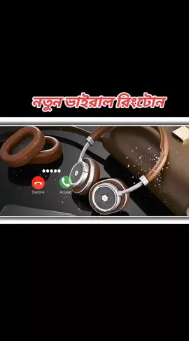 #নতুন ভাইরাল রিংটোন #ringtoneofficial #কারো_লাগলে_কমেন্ট_করে_জানান #আইডি_ফ্রেজ_হয়ে_গেছে_helpme #vairalsound #foruyoupage #vairall #foryou 