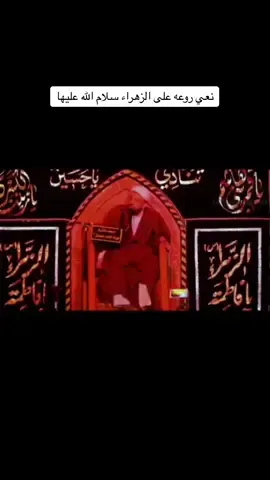 #نعي الشيخ جعفر الدجيلي على الزهراء #محمود_الجبلي #محمود_الحسنات #محمود_التركي #مشاهير_تيك_توك #مشاه #مشاهدات 