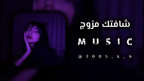 #شافتك_متزوج💍_وماعندكش_صاك😁💙 #صحاب_الكتمان #اغاني_بطيء #صحاب_الكيتمان_صفا_شوية🥴🔥🎶 #تهلاو_خاوتي_نحبگم_ڨااع_هناا💕 #ارتدي_السماعات🎧 #كتمانك_ورجعلي #algerie🇩🇿 #ابوني_ياك_باطل_ولا_حنا_مانستاهلوش #راي_جزائري #صحاب_الكتمان_صفا_شويا🤣💃🏻 