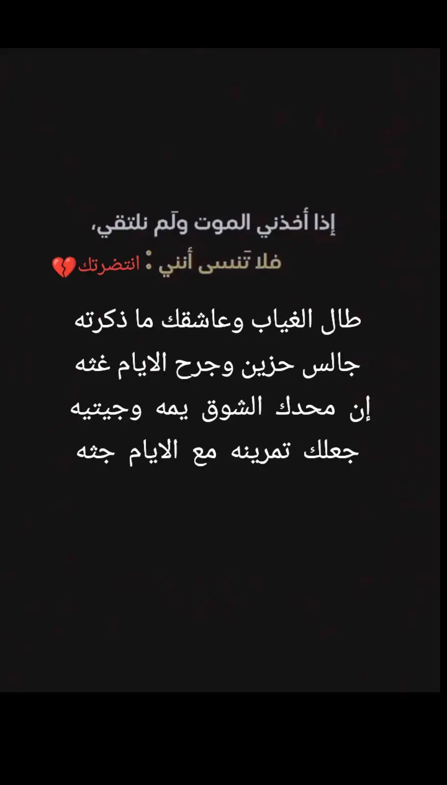 معاد فيني صدر يستحمل اوجاع😔 ولا عاد فيني حيل الضحك وجامل💔