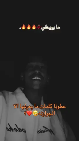 عطونا كلمات ما يعرفها الا الجوازنه🤣❤️. #ربش #علي_زغلول #جيزان #ابو_حجر #صامطه #صبيا #الدرب #ابو_عريش #احد_المسارحه 