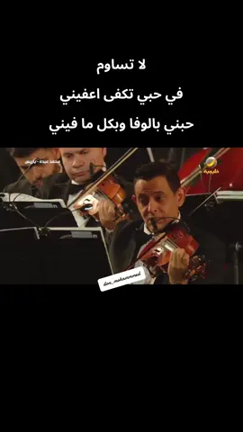 #محمد_عبده #باريس#اقرب_الناس #اقرب_الناس🥀💔 