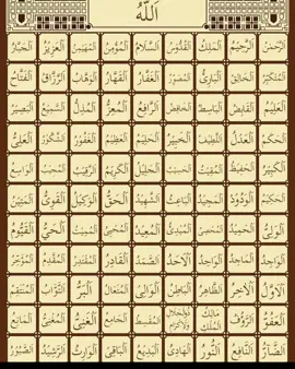 #أسماء الله الحسنى كاملة #أستغفر_الله_العظيم_واتوب_إليه 