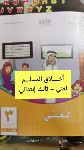 مطوية لغتي (أنجز مشروعي) لابني الغالي مجد... #لغتي #لغتي_العربية #لغتي_الجميلة #مطويات #مطوية_لغتي #مطويات_مدرسية #ثالث_ابتدائي #الترم_الثاني #أنجز_مشروعي #أخلاق_المسلم #القيم_الاخلاقيه_في_جزء_عم #شغلي_وافتخر #فنانه #المملكة_العربية_السعودية🇸🇦 #المدينة_المنوره 