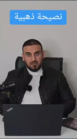 نصيحة ذهبية من أفضل مسوق شبكي لـ جون مليتون #المدرب_لؤي_محمد #الربح_من_الإنترنت #هاشتاك #نصيحة #التسويق #fypシ 