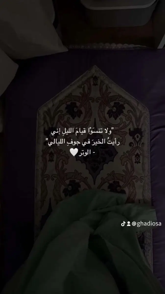 لايوجد نداء لصلاة الوتر لكن معنى أن تصلي  الوتر هو أن الله أختارك للقاء به والحديث معه 🤍✨  @#قيام #الوتر_والإستغفار_بالأسحار #الوتر #oops_alhamdulelah #الوتر_ياراغبي_الجنة #قيام_الليل