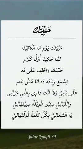 Viral  Habbitak ala balli #habbitak #alaballi #liriklagu #habbitakxalabali #habbitaklirik #hadrohsholawat 