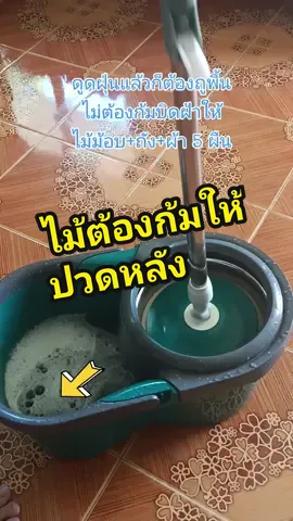 คุณแม่บ้านห้ามพลาด#ของใช้ในบ้าน #ของดีบอกต่อ #ของใช้ในครัวเรือน #ของมันต้องมี #ไม้ม็อบถูพื้น #ทําความสะอาด #ถังปั่นไม้ม็อบถูพื้น 