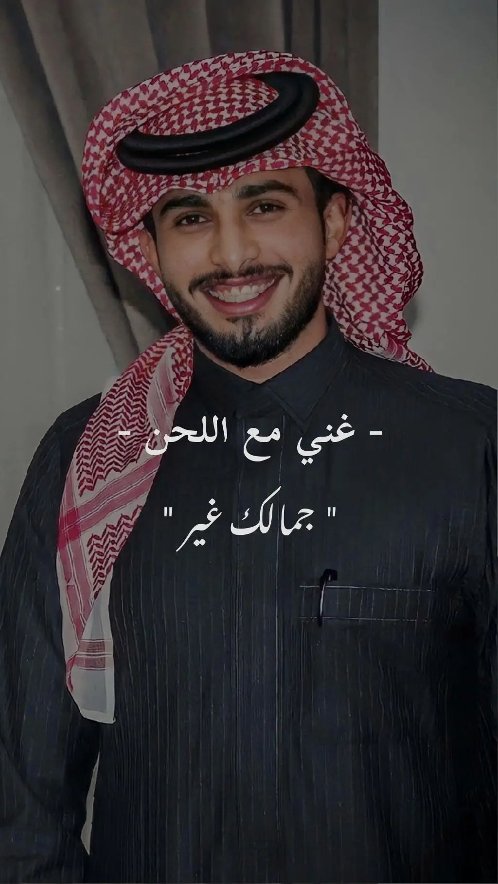 #لا_تراهن #عبدالله_ال_فروان #اجمل_غرامي #ويل_قلبي_من_جمالك_والحسن #جمالك_غير #اغاني #اغاني_عراقيه #اغاني_مسرعه💥 #اغاني_حزينه #اغاني_عربيه #Sing_Oldies #غناء #غناء_صوتي🎶🎤🎤🎤🎤 #غني #غني_مع_اللحن🎤🎶 #السعودية #العراق #سوريا #ليبيا #مصر #foryou #fyp #edit #viral #darwiish #درويش 